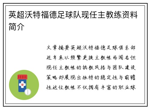 英超沃特福德足球队现任主教练资料简介