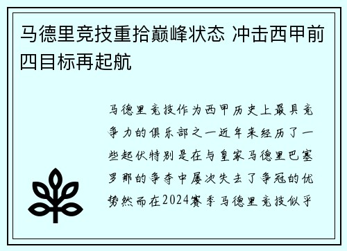 马德里竞技重拾巅峰状态 冲击西甲前四目标再起航
