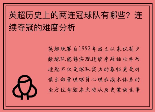 英超历史上的两连冠球队有哪些？连续夺冠的难度分析